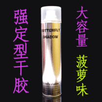 Butterfly shadow snow Yalu dry glue fluffy special hard hair gel strong styling spray 600ML