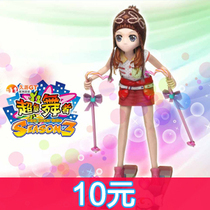 Super dancer 10 yuan seller charge