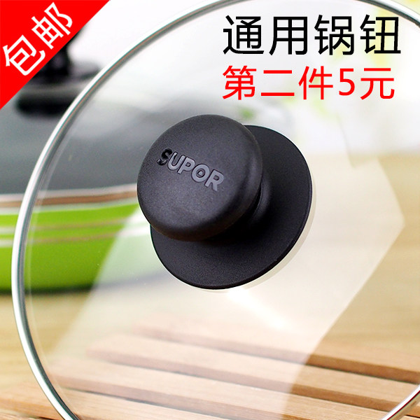 苏泊尔通用炒锅配件汤锅盖把手柄盖帽胶木锅钮提手蒸锅防烫锅盖头