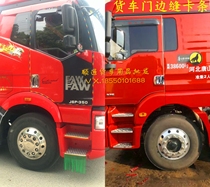 Large truck door edge seam clip reflective color strip air outlet card strip liberation J6 truck card strip reflective color strip decoration