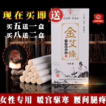 Ten years Chen Ai bar Tong Ren Tang Ai bar gold velvet household gynecological warm palace moxibustion moxa bar smoked household bar
