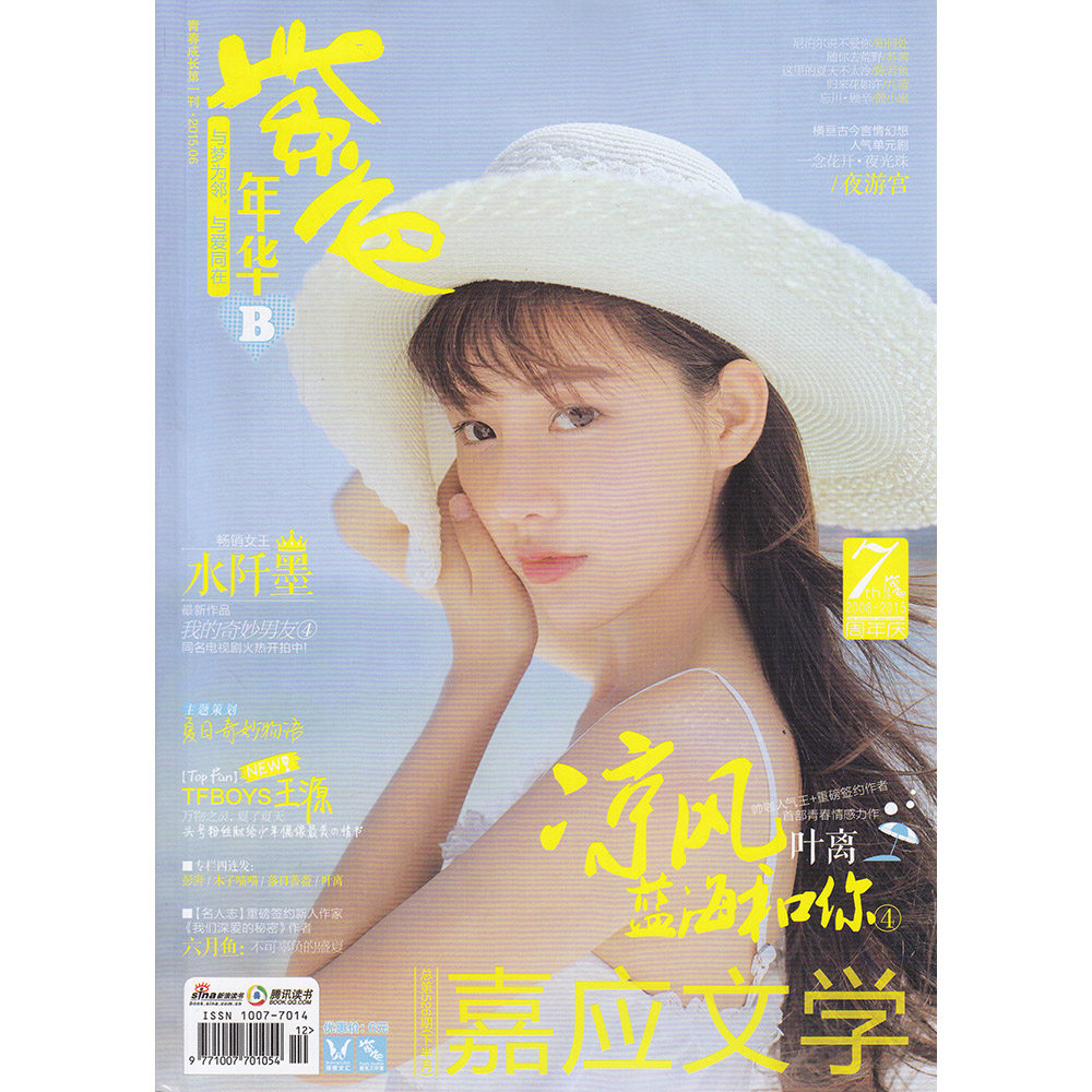 紫色年华杂志2015年6月b 凉风 蓝海和你④