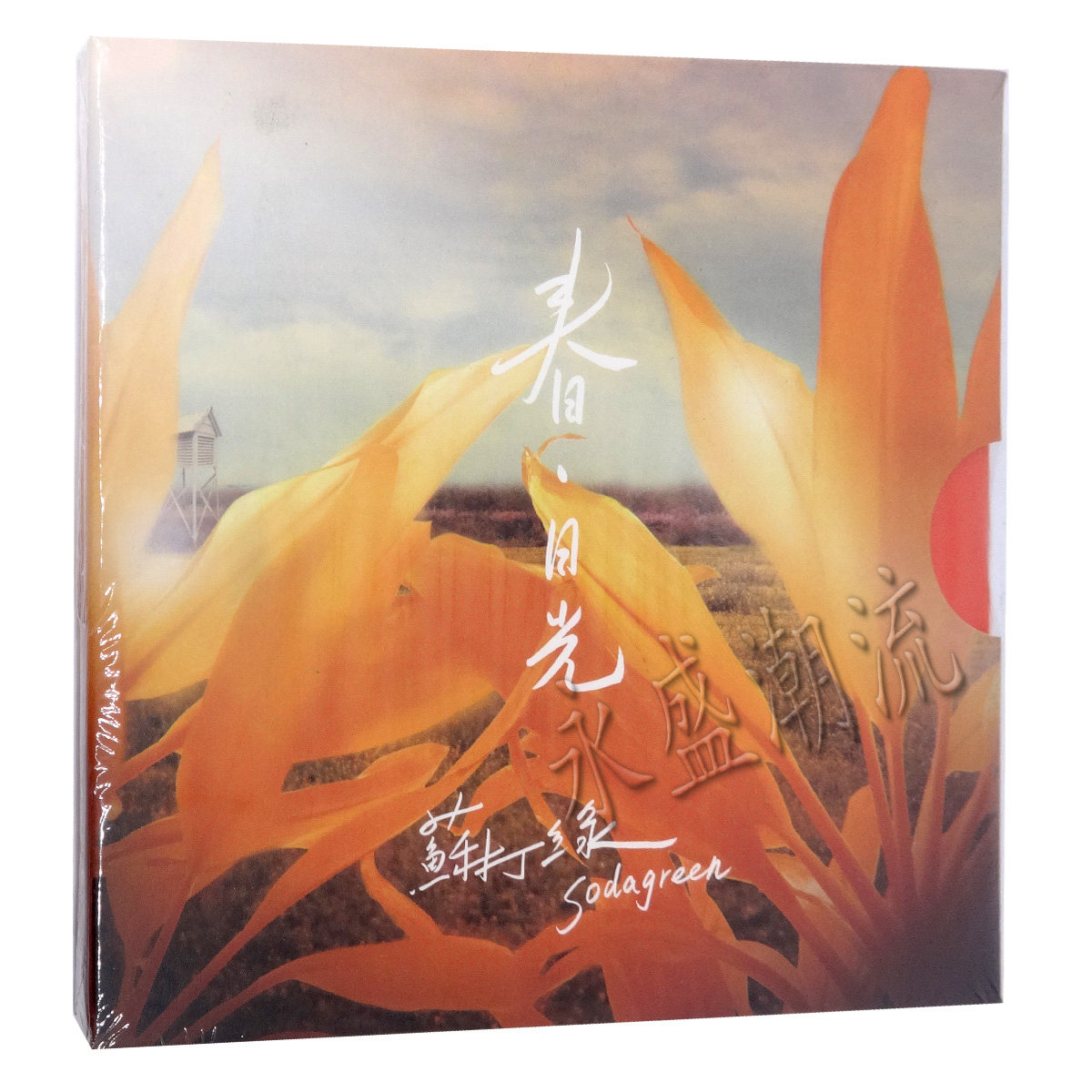 正版 苏打绿:春.日光 春日光 2014年再版专辑 cd 歌词本