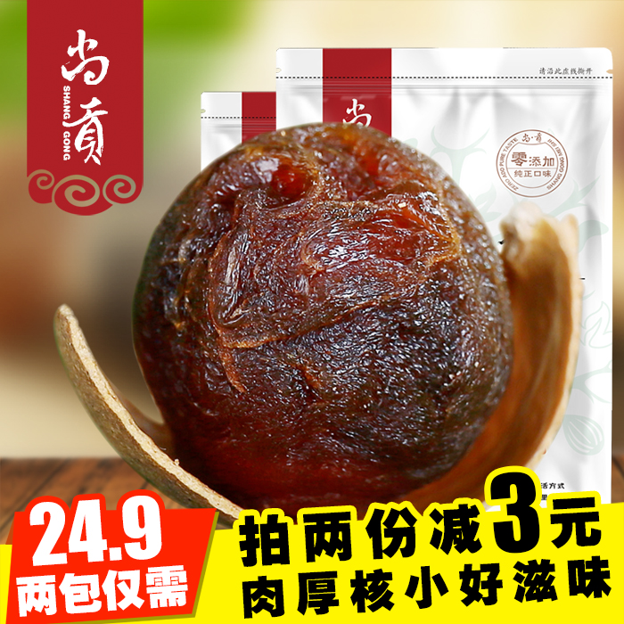 【每日币抢】桂圆干 新货干桂圆莆田干果肉厚龙眼干500g*2袋 包邮产品展示图1