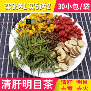 清肝明目茶石竹杞菊茶 枸杞决明子茶菊花甘草