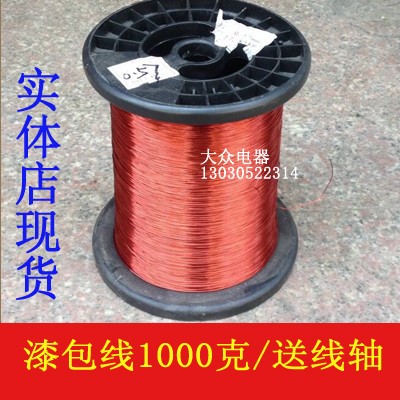 QZ-2 130L enameled round copper wire enameled wire electromagnetic wire 1000 g 1 kg copper enameled wire 1KG