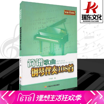 简谱钢琴谱子