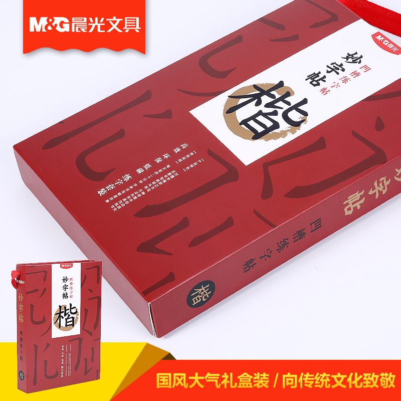 晨光文具字帖凹槽楷书成人练字可消学生儿童套装HAPY0060【包邮】产品展示图4