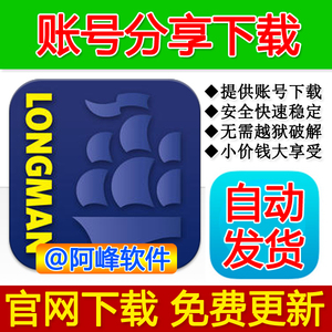 朗文当代高级词典Longman Dictionary苹果iPh