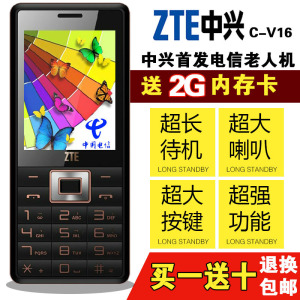 ZTE\/中兴 ZTE-C V16 老人手机电信版CDMA大
