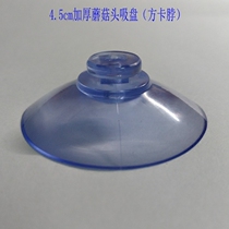 45mm thickened mushroom head suction cup square card neck transparent vacuum suction cup strong kitchen bathroom glass 4 5cm