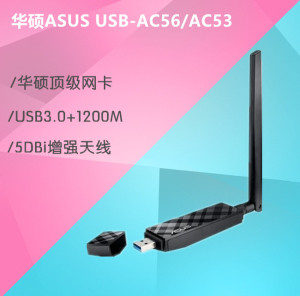 华硕ASUS USB-AC56\/AC53千兆11AC双频12