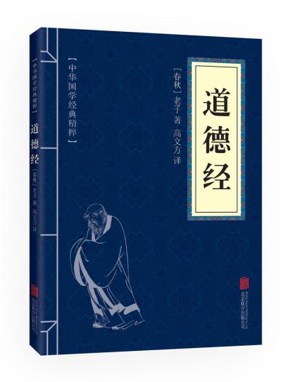 正版包邮道德经中华国学经典精粹诸子经典必读本正品图书书籍