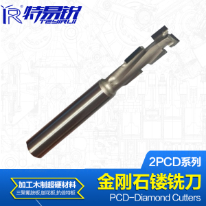 金刚石镂铣刀 PCD螺旋铣刀 加工中心刀具 三聚