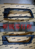 Suitable for Volkswagen 13-15 xin-sharp Sharp Xin Fog Light Frame Fog Light Bracket Fog Lampshade Anti-Fog Lamp Frame