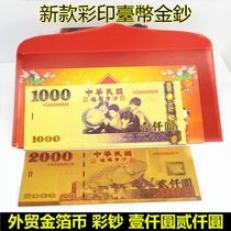 Year of the Tiger Lucky Mother of Money Color NTD Lucky 1000 Yuan Banknote New Year Taiwan Gold Leaf Banknote Red Packet Red Packet Gift