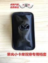 Applicable to Wuling Rongguang single-row double-row truck small truck gear shift gear dust-proof gear lever dust cover