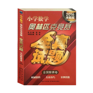 小学数学奥林匹克竞赛全真试题全国联赛卷 20