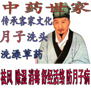 坐月子洗头洗澡中药包,产后风湿祛风草药,月子