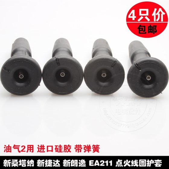 새로운 산타나에 적합한 새로운 Jetta Lavida Ignition 코일 고전압 외피 고무 슬리브 연결로드 EA211 새로운 산타나에 적합한 새로운 Jetta Lavida Ignition 코일 고전압 외피 고무 슬리브 연결로드 EA211
