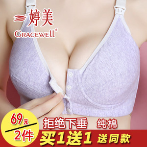 <em>婷美哺乳文胸</em>聚拢纯棉前开扣喂奶 孕妇内衣无