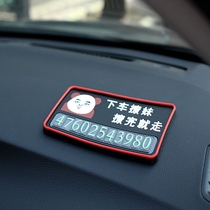 Three-dimensional 3D creative personality cute temporary parking phone number plate latex transfer car mobile phone number
