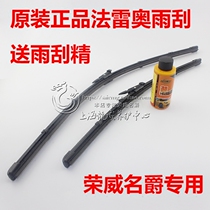 Adaptation Roewe 550 350 750 RX5 I6 Mingjue MG6 Ruiteng boneless wiper blade wiper blade rain