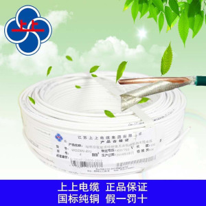 江苏上上低烟无卤阻燃 电线电缆WDZBN-BYJ
