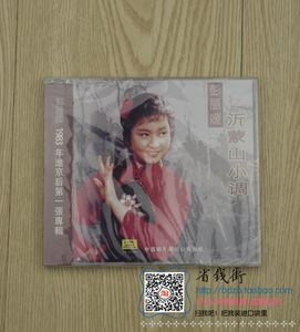 特价正版流行音乐光碟片CD彭丽媛:1983沂蒙山