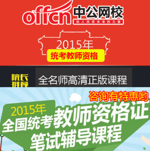 送教材中公网校2016年全国统考教师资格证笔