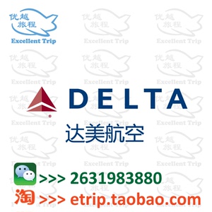 达美航空(Delta Airline) 里程 积分 充值 兑换 服