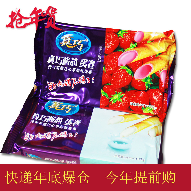 真巧酱芯蛋卷 代可可脂注心草莓味 牛奶味100g休闲食品饼干零食