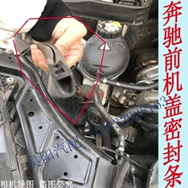 Mercedes-Benz front cover sealing strip E200 front cabin sealant strip Mercedes-Benz C180C200E260E300 cover strip