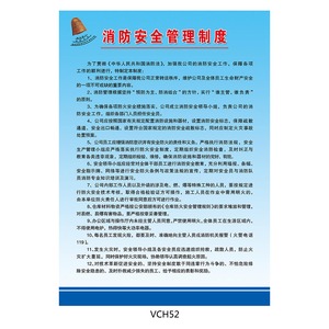 公司消防安全管理制度挂图宣传画挂画 单位消