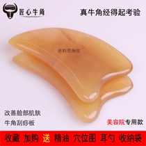 Scrape board Horn Whole Body Universal Neck Family Face Face Beauty Lymphatic Scrape Oil Massage Board