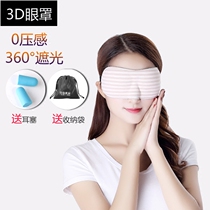 Help sleep 3D three-dimensional eye mask sleep shade student eye sleep relief eye fatigue mask eye cover