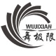 wujixian旗舰店