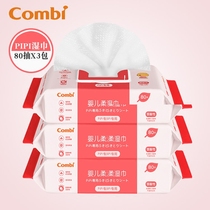 Combe PiPi butt fart with baby wet tissue 80 draw X3 bag baby soft wipes 3 packs with lid