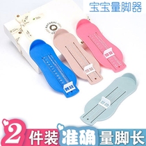 Household childrens foot measuring device for babies to buy shoes accurate measurement of the length of shoes baby foot length measuring ruler Universal
