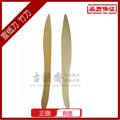 Mounting materials traditional hand-mounted painting tools bamboo stick bamboo knife bamboo wood paper knife 23cm hot sale