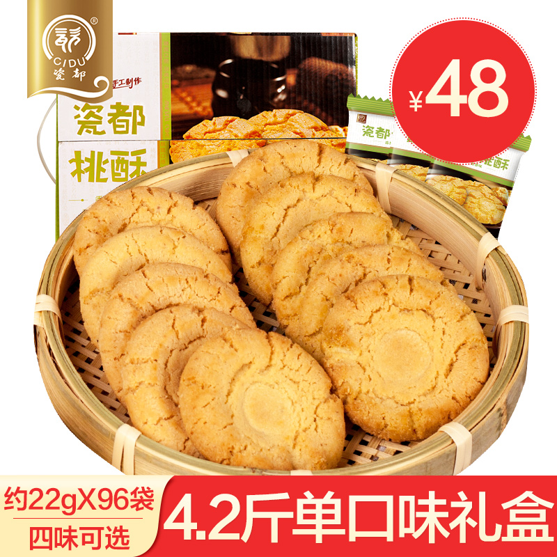 江西特产乐平桃酥饼干点心零食小吃特色传统糕点核桃酥饼整箱送礼产品展示图1