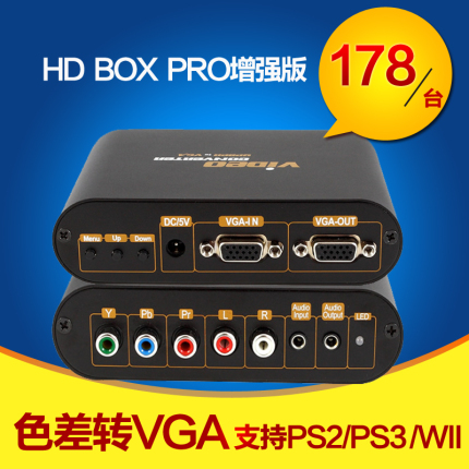 朗强LKV7600 HD BOX PRO色差分量转VGA转