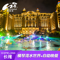 Zhuhai Chimelong Hengqin Bay Hotel Buffet Dinner Zhuhai Chimelong Hengqin Bay Hotel Water World Tickets