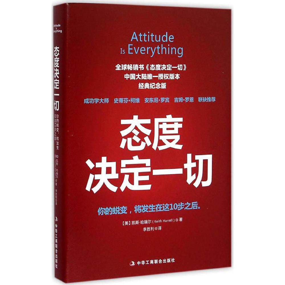 态度决定一切 畅销书籍 正版 成功学