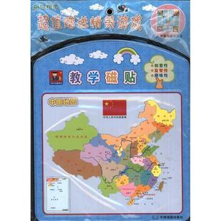 中国地图 手工制作童书 畅销书籍 正版