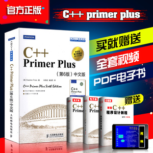 正版包邮 C++ Primer Plus 第6版中文版 C语言编程视频教材 自学C++程序编程设计语言基础教程书籍 C++视频精选 C语言从入门到精通