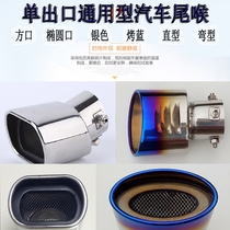 Car General Motors tail throat exhaust pipe modified stainless steel tail mouth square mouth single out decorative exhaust cover muffler