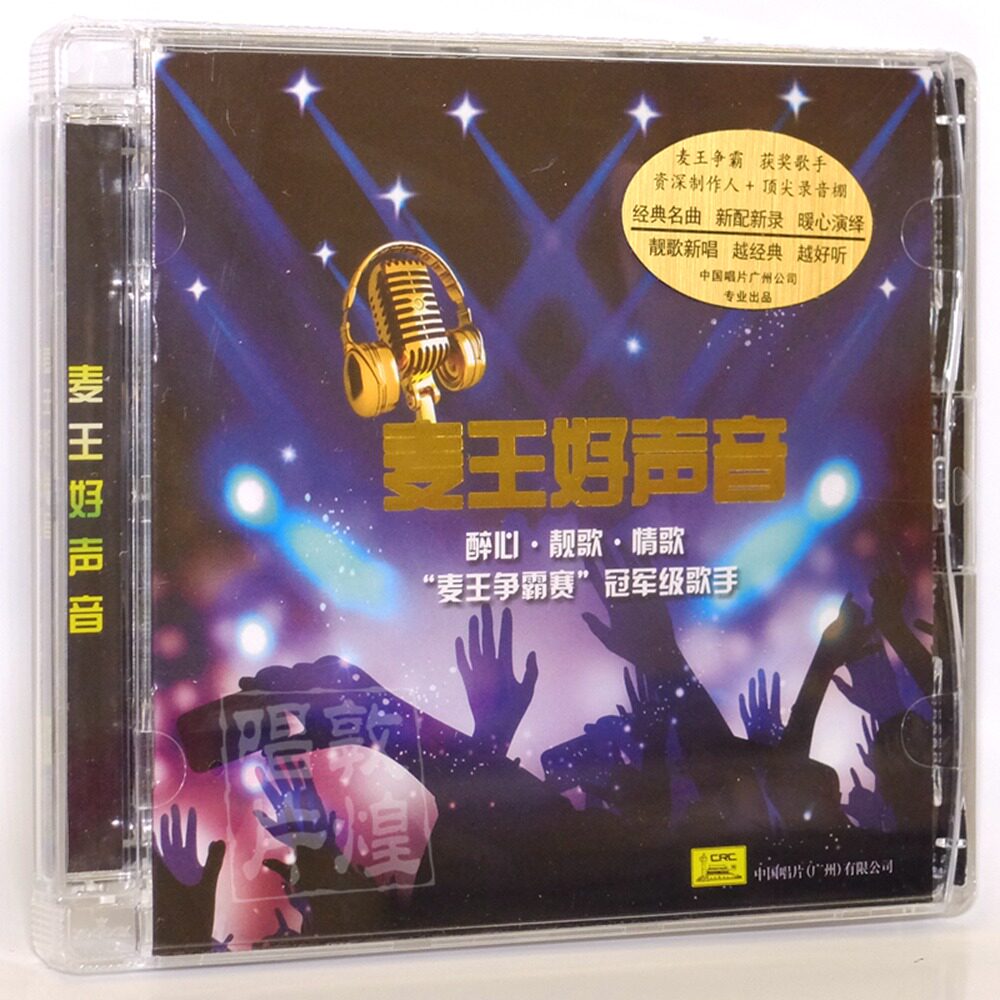 正版 麦王好声音 cd 麦王争霸 麦震烁/何乾梁/邓英婷/王琪飞