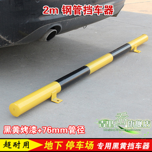 2米钢管定位器倒车止退器阻车挡车轮钢管挡车