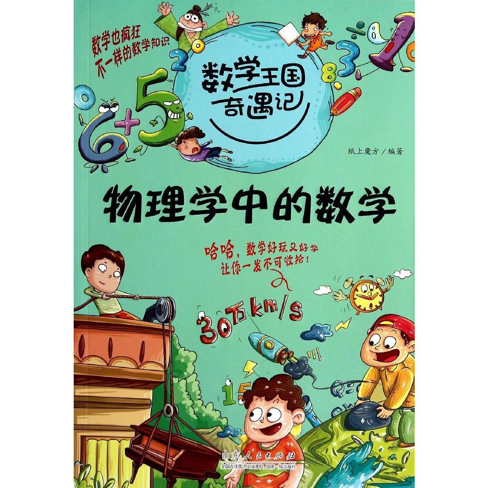 物理學中的數學 無 著作 紙上魔方 編者 中學教輔文教 新華書店正